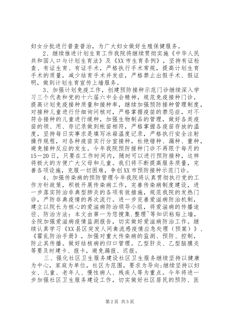 2024年医院总体工作计划_第2页