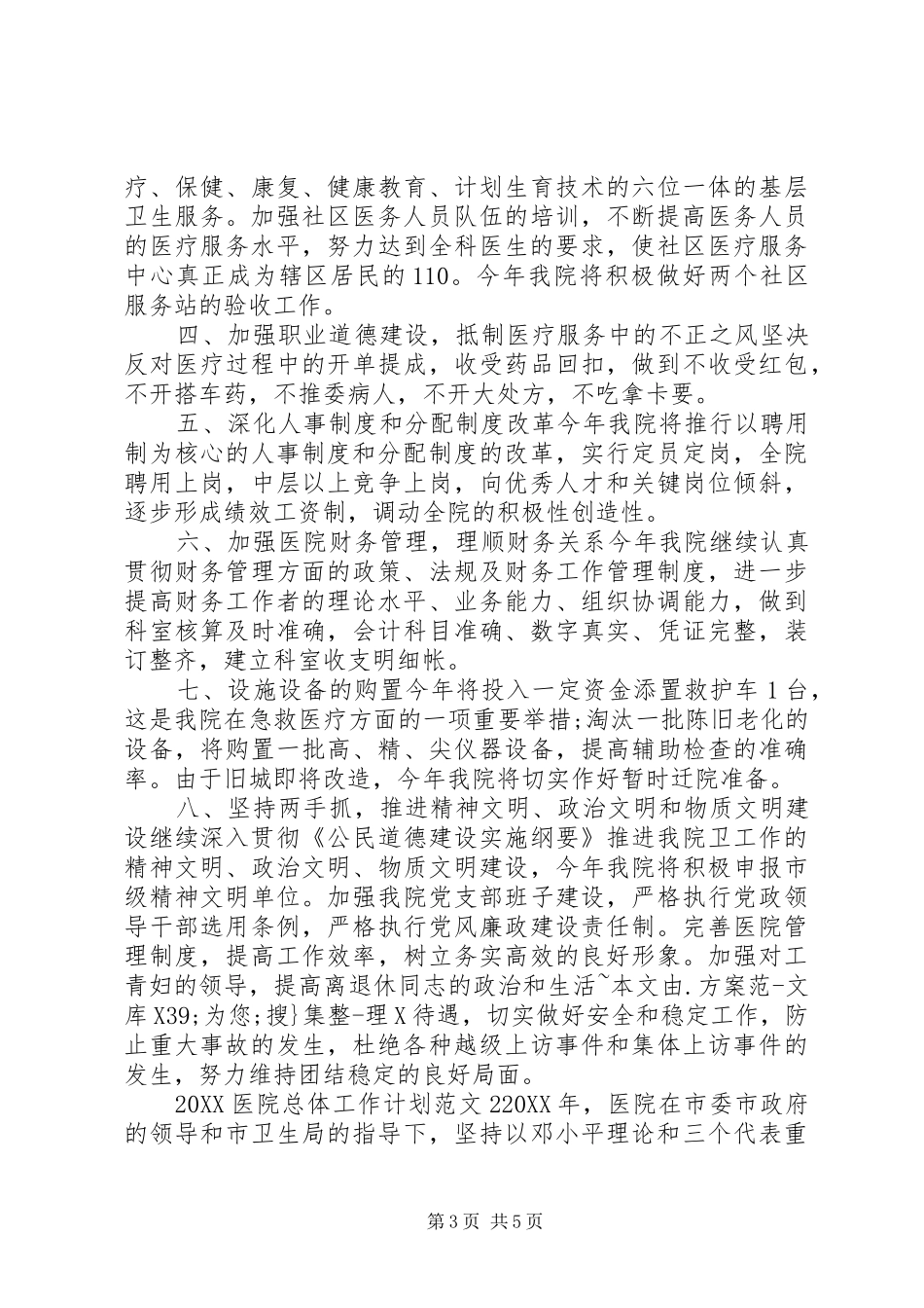 2024年医院总体工作计划_第3页