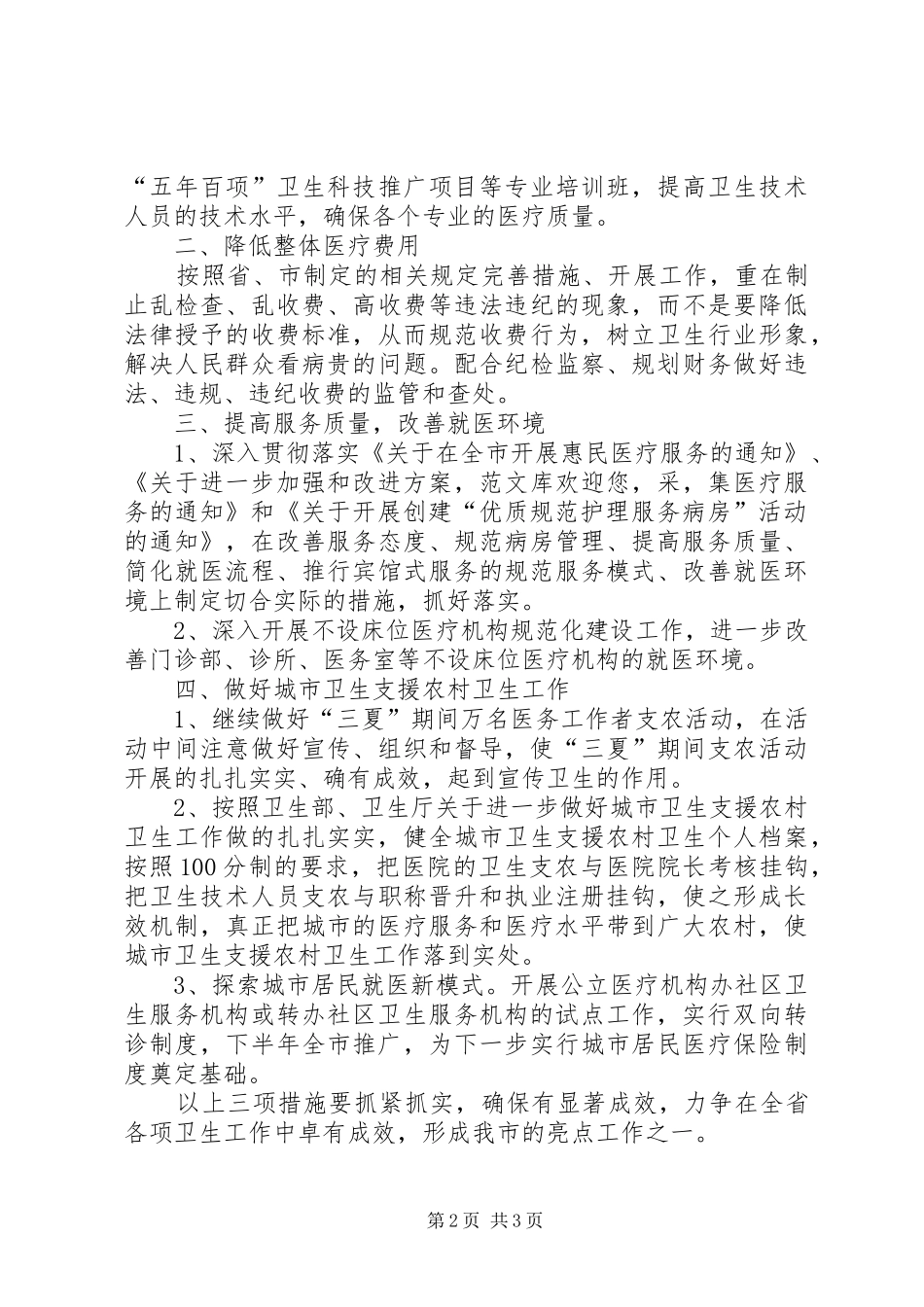 2024年医政工作要点_第2页