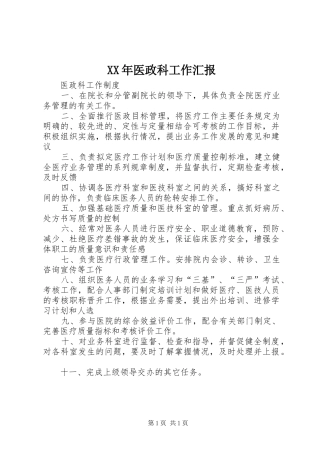 2024年医政科工作汇报