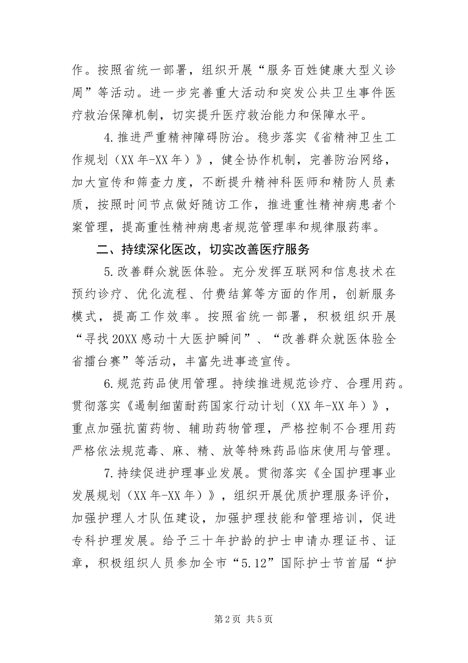 2024年医政医管工作要点_第2页