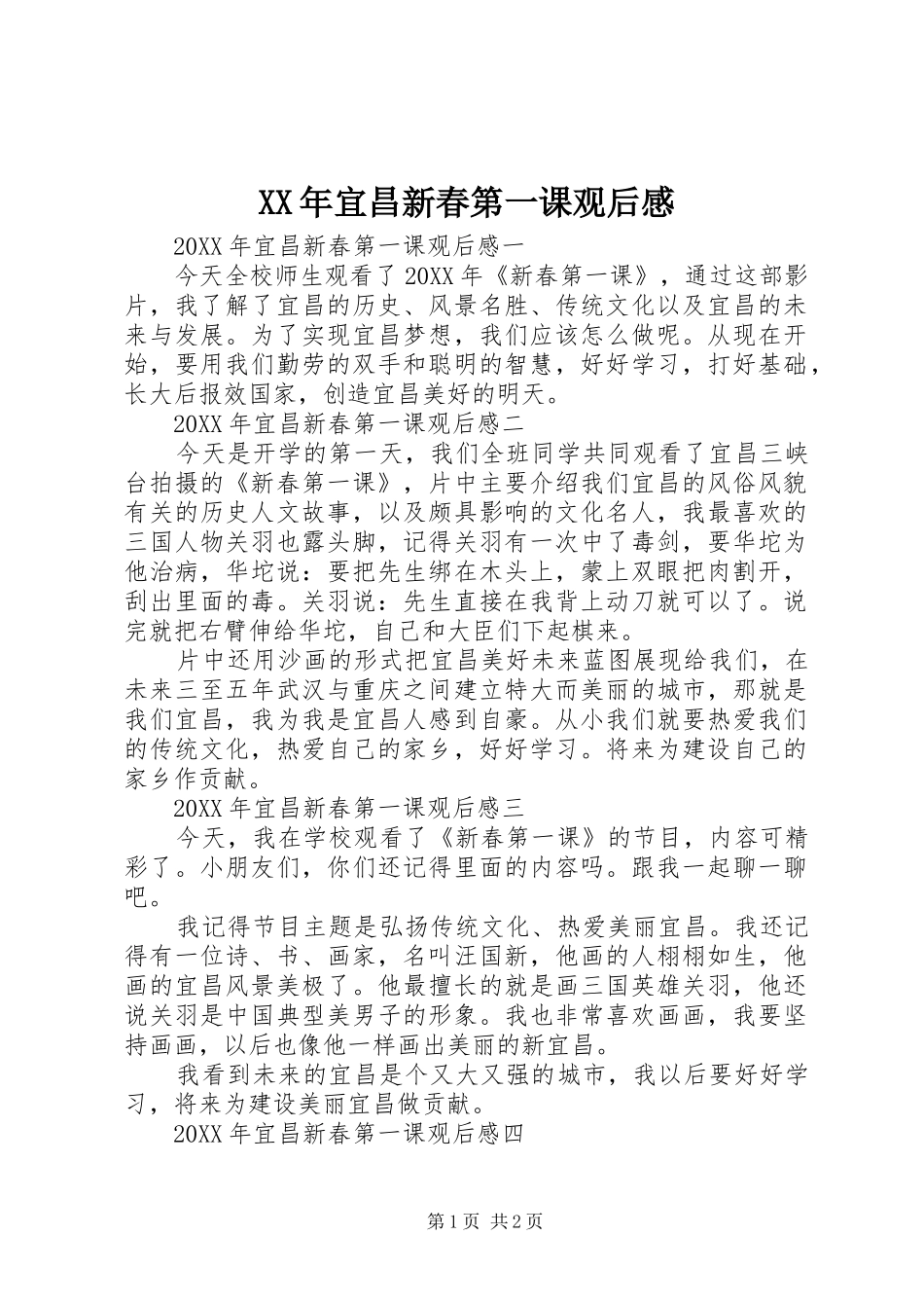 2024年宜昌新春第一课观后感_第1页