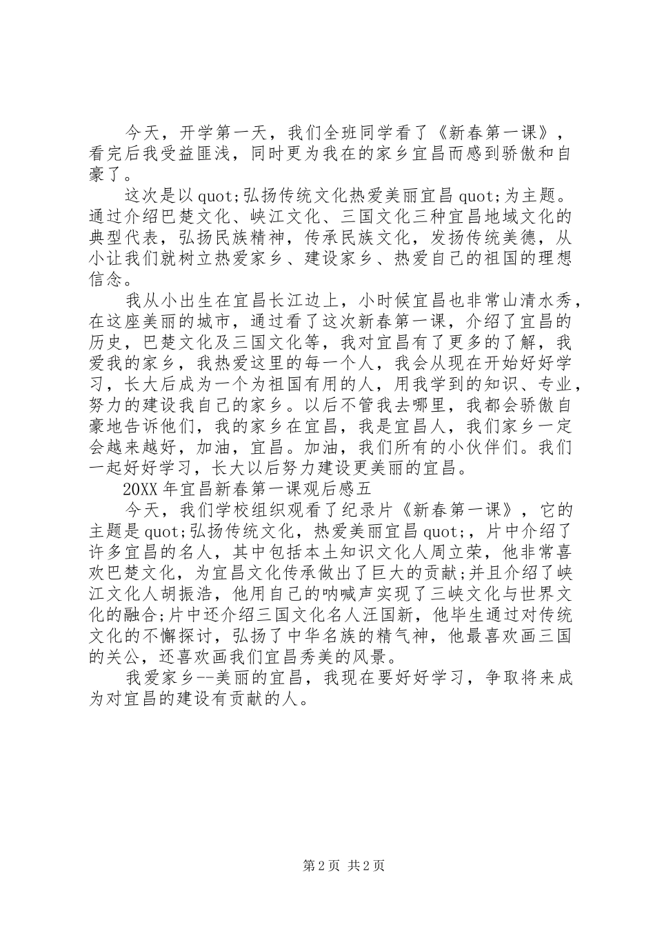 2024年宜昌新春第一课观后感_第2页