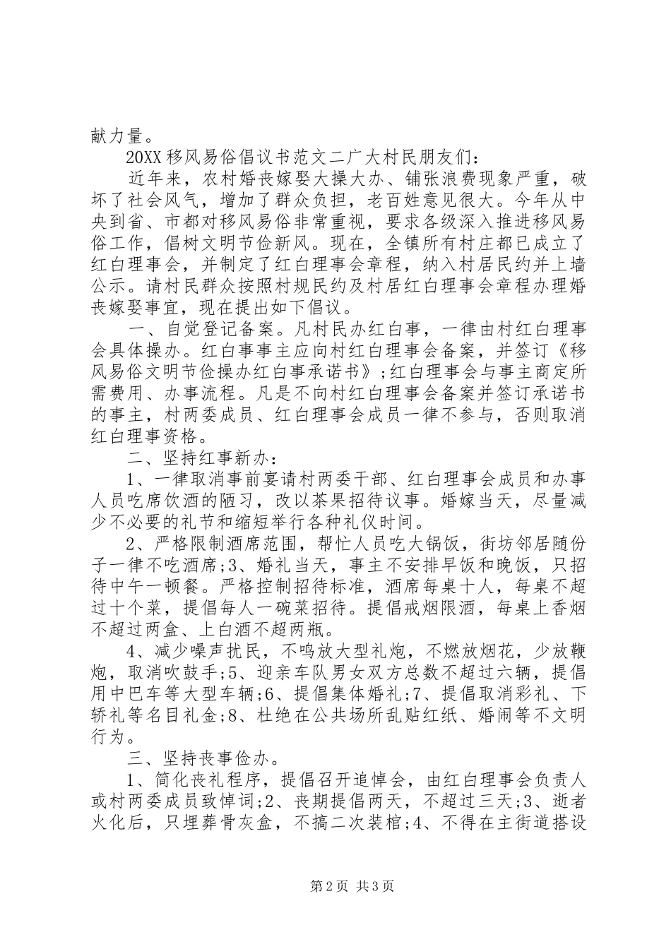 2024年移风易俗倡议书_第2页