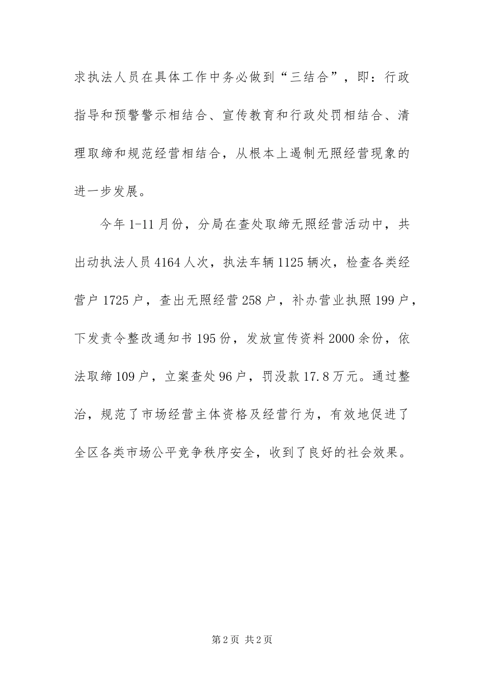 2024年峄城区工商分局三度开展查处取缔无照经营行为专项工作_第2页