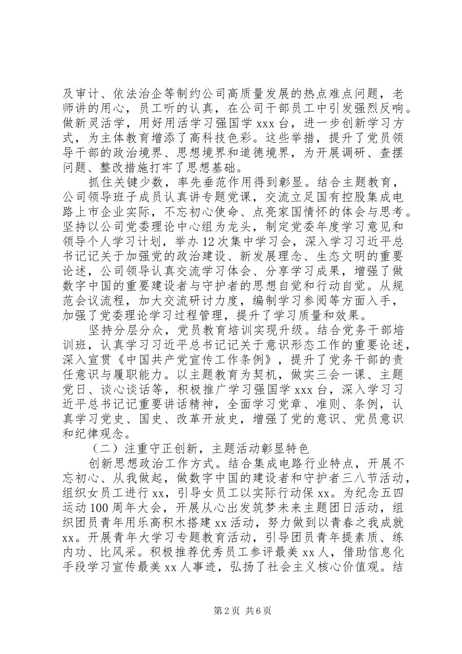 2024年意识形态工作总结_第2页
