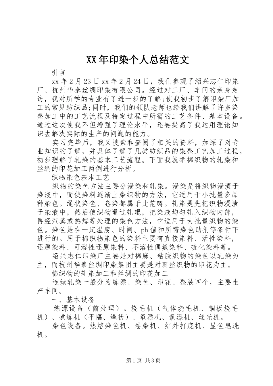 2024年印染个人总结范文_第1页