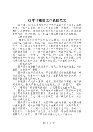2024年印刷部工作总结范文