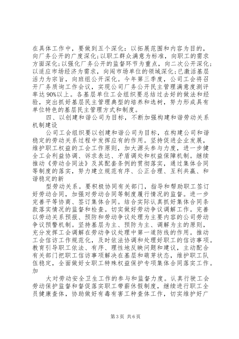 2024年油田工会工作计划范文_第3页