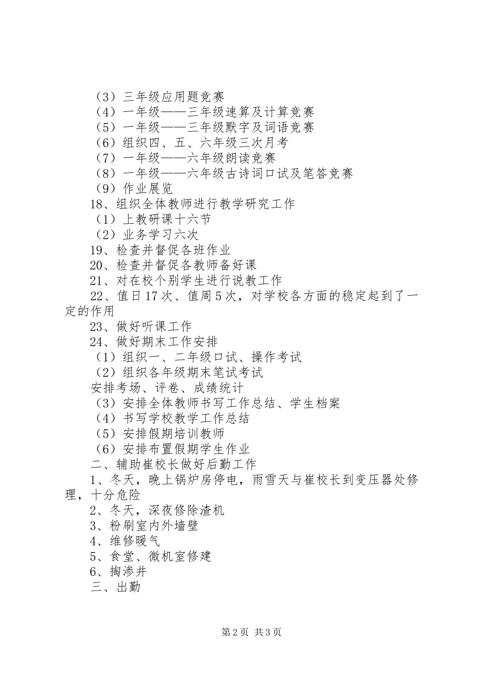 2024年园丁述职报告_第2页