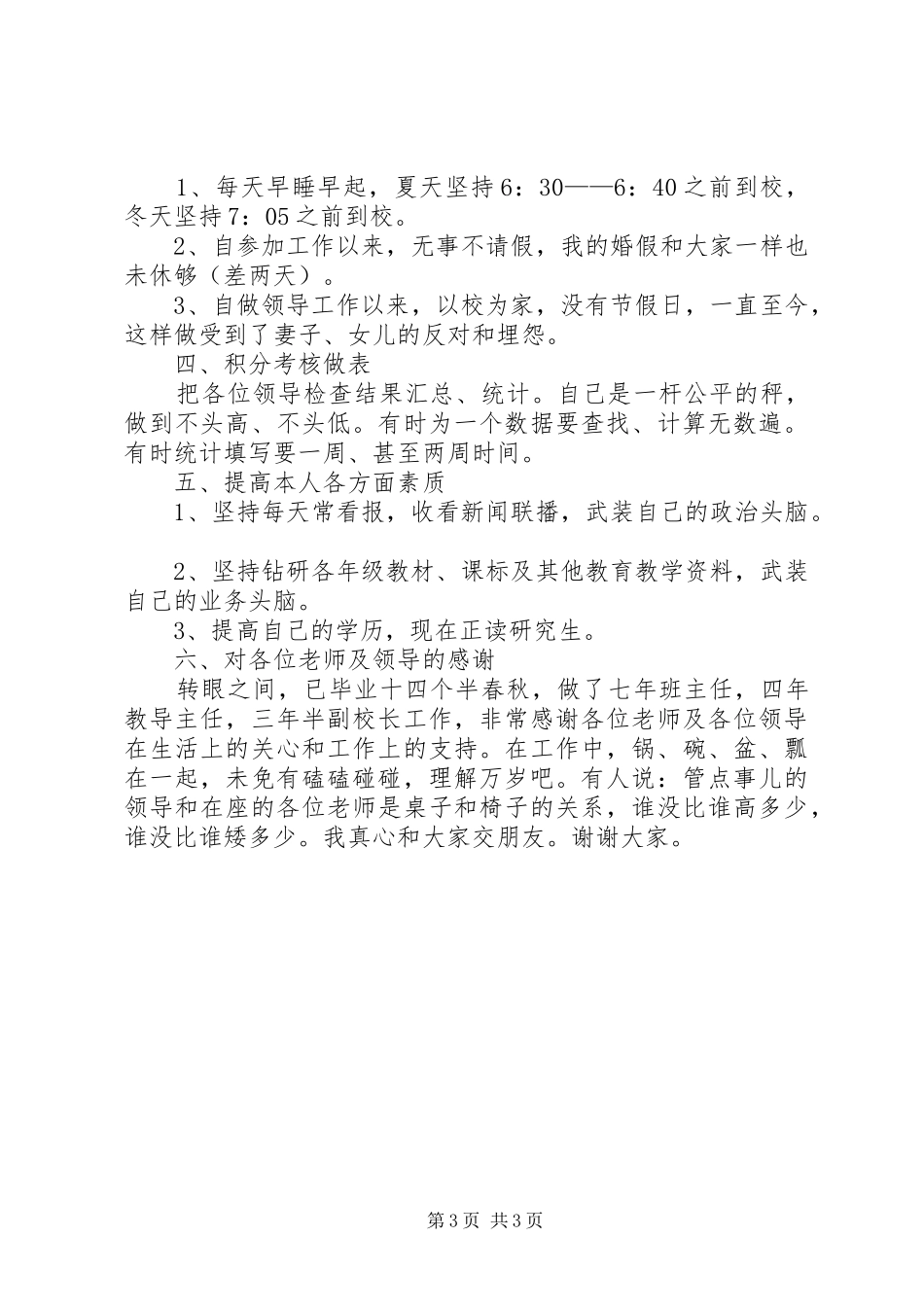 2024年园丁述职报告_第3页