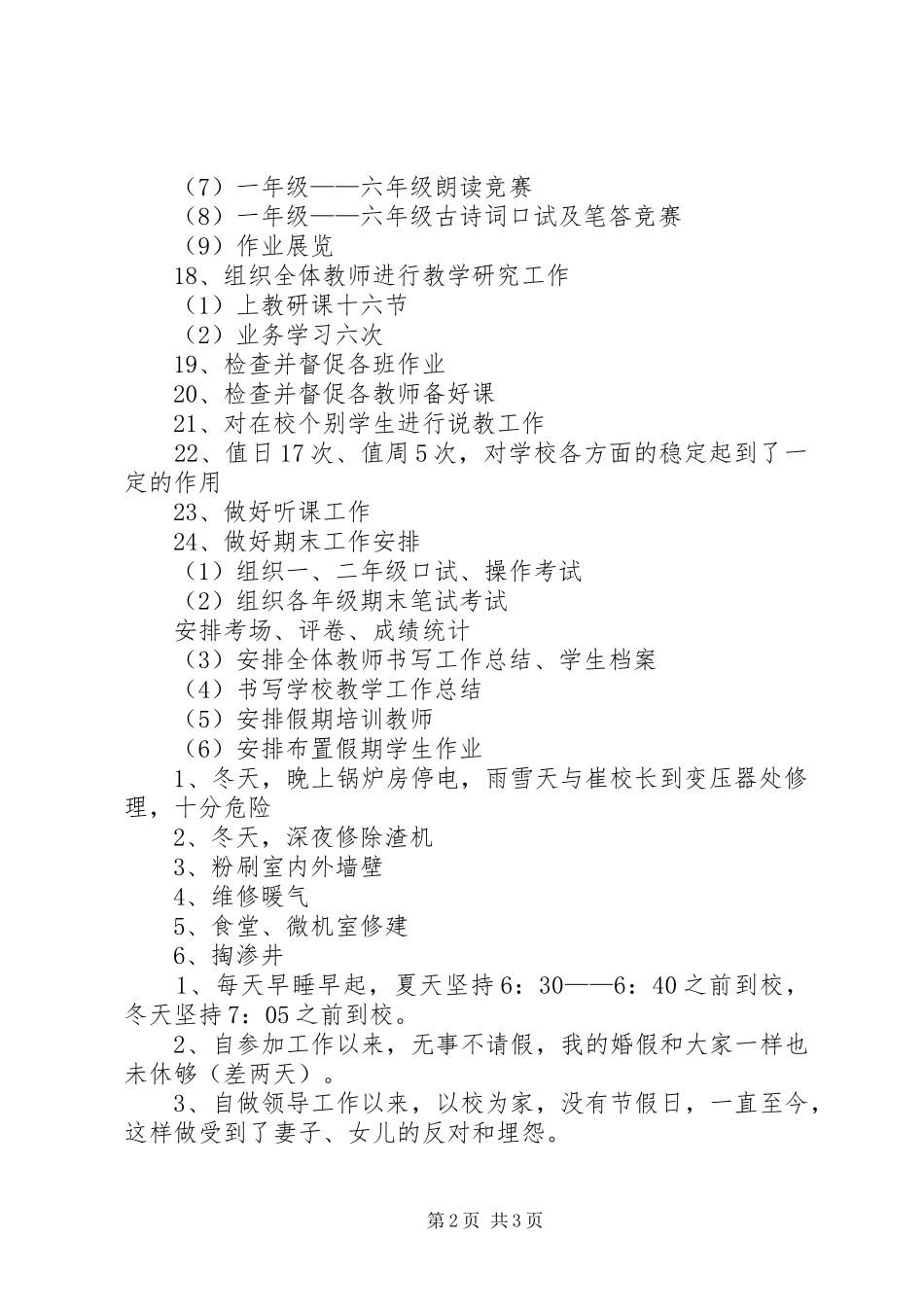 2024年园丁述职报告范文_第2页