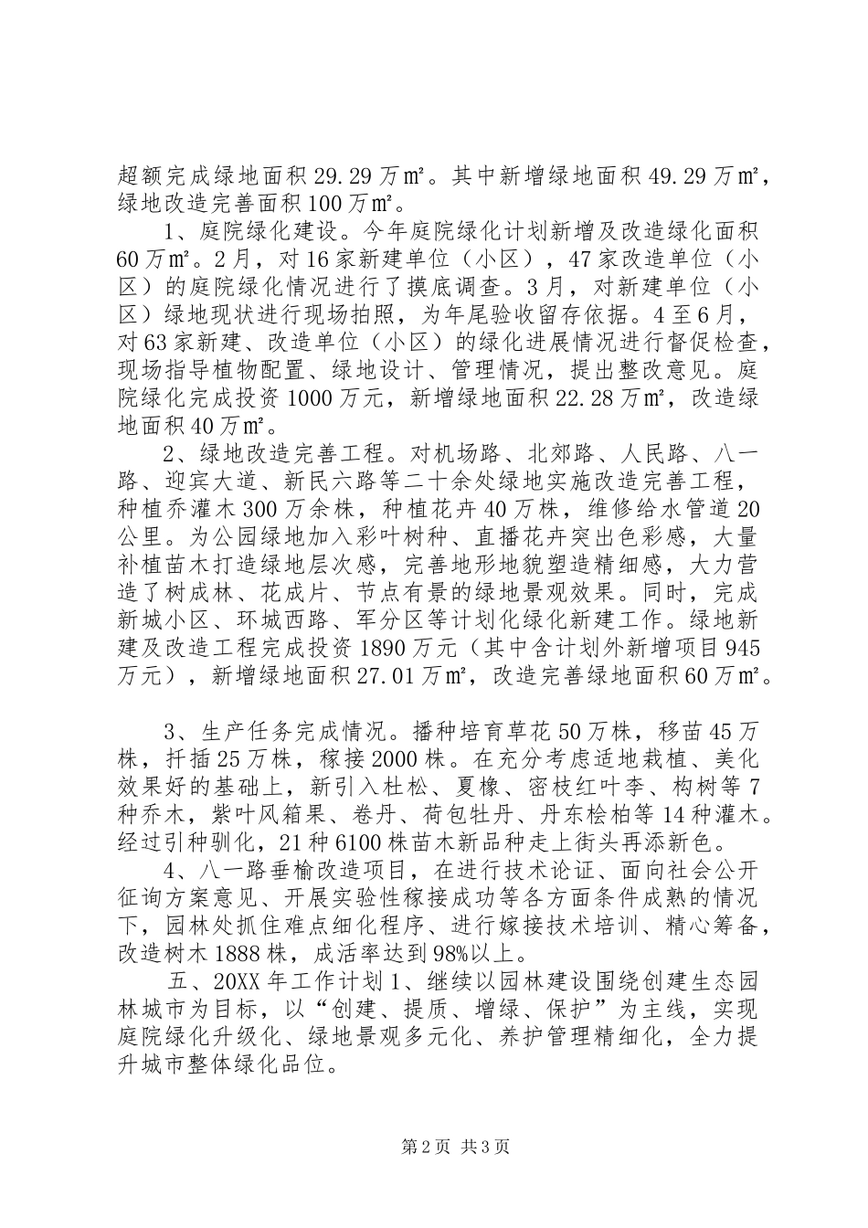 2024年园林处创卫工作总结及工作计划_第2页