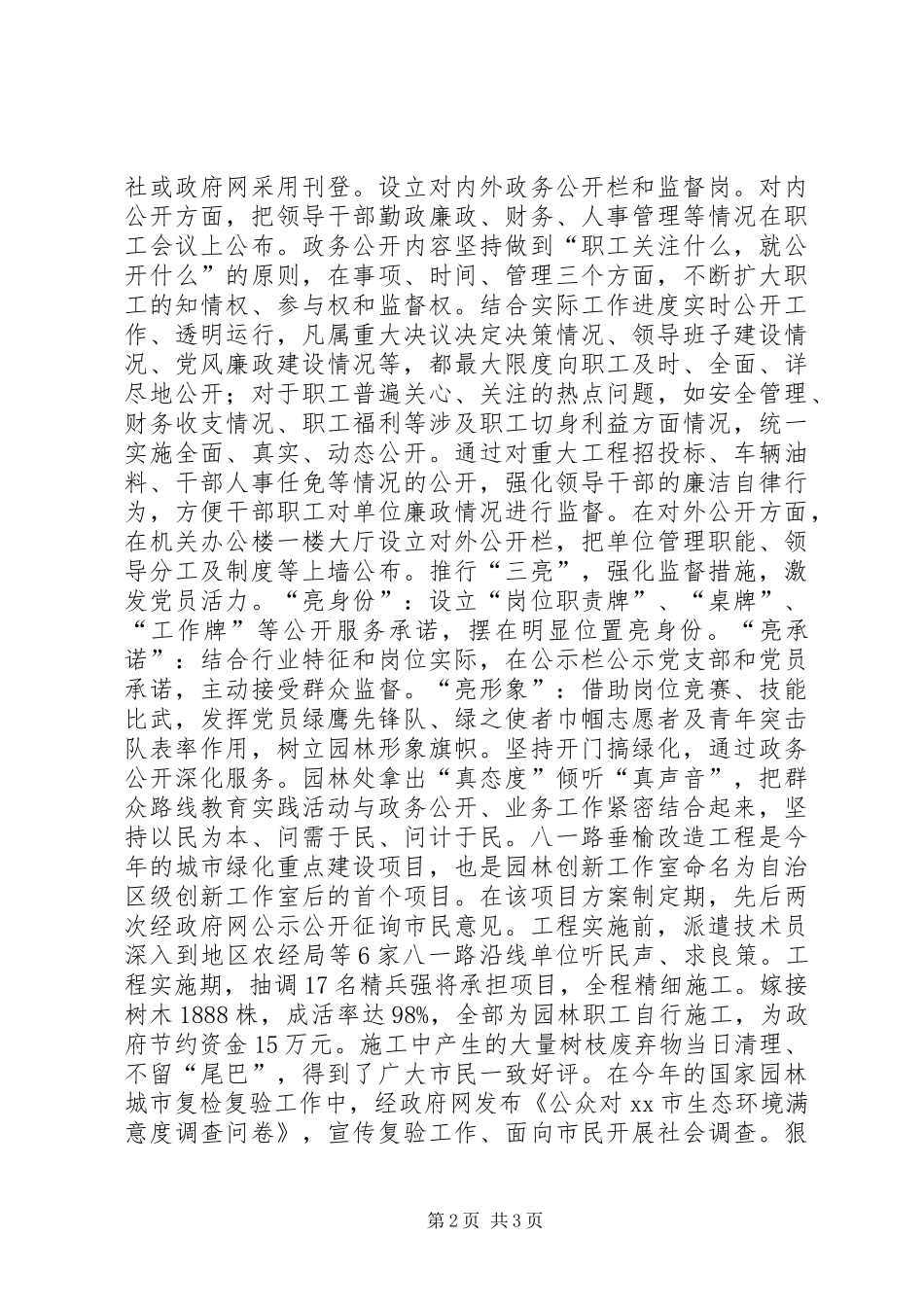 2024年园林处机关效能工作总结_第2页