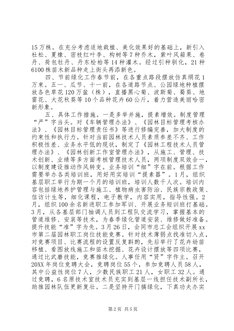 2024年园林处经济目标工作总结_第2页