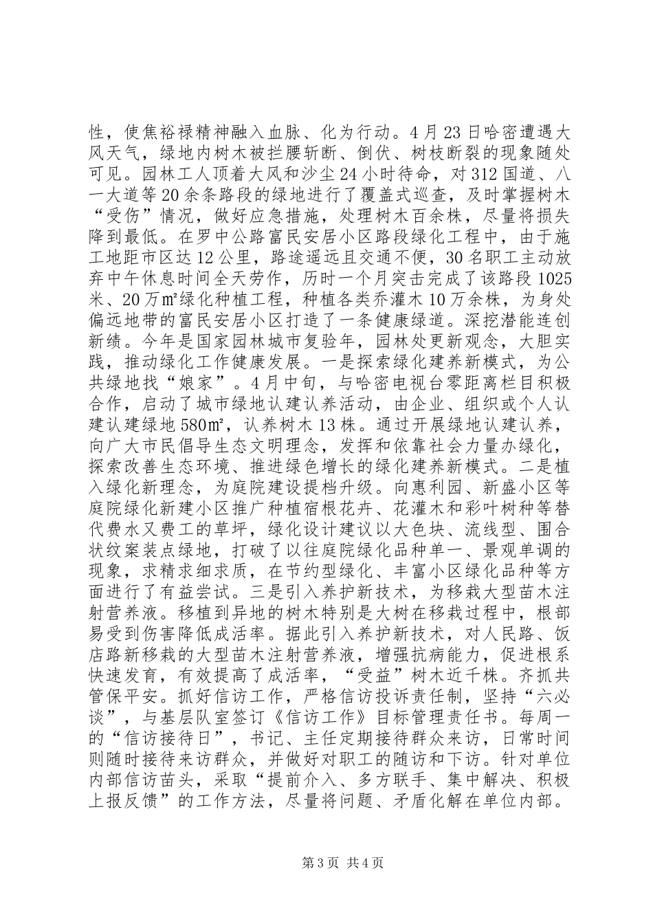 2024年园林处精神文明建设工作总结_第3页