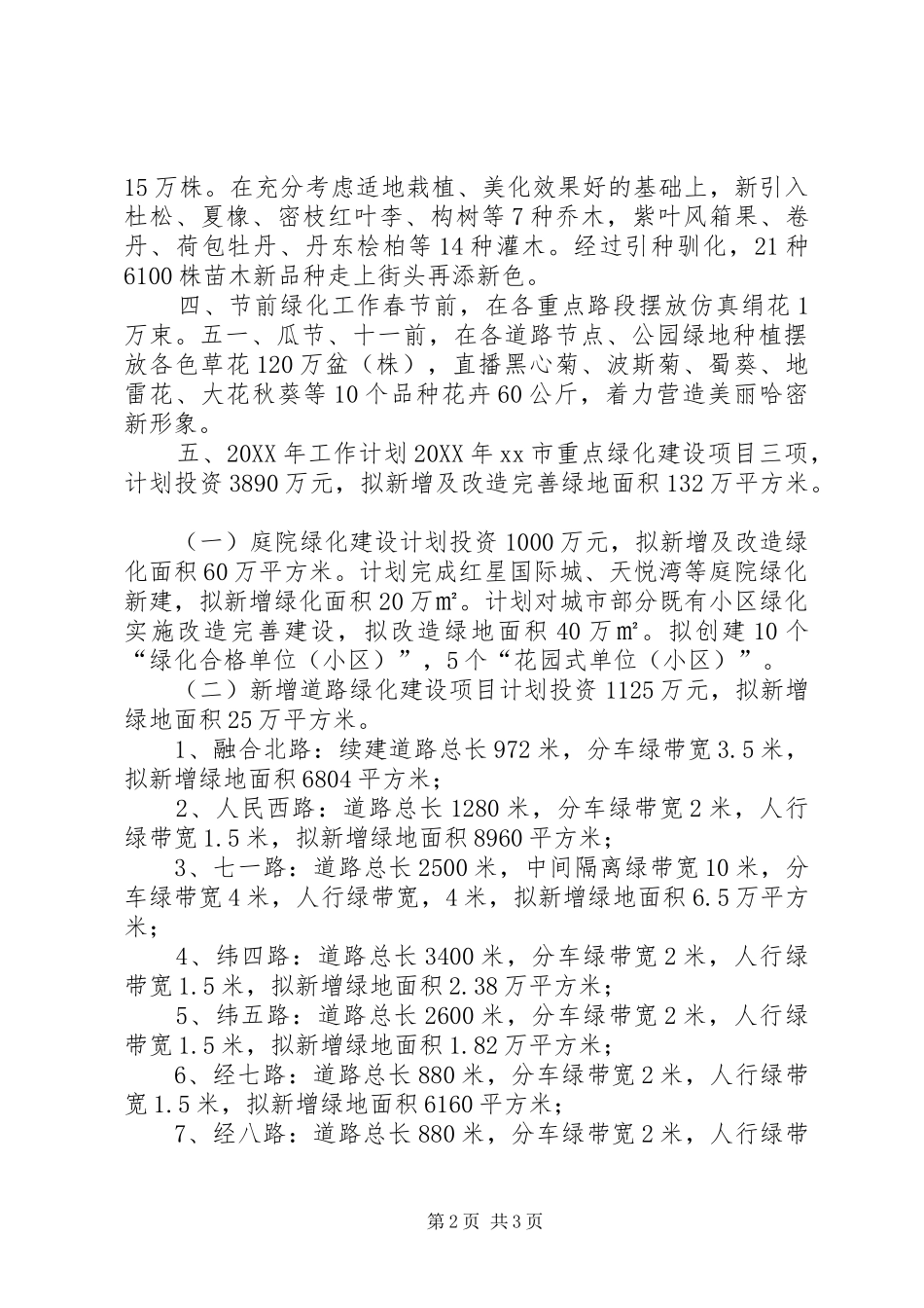 2024年园林处民生绿化建设工作总结_第2页