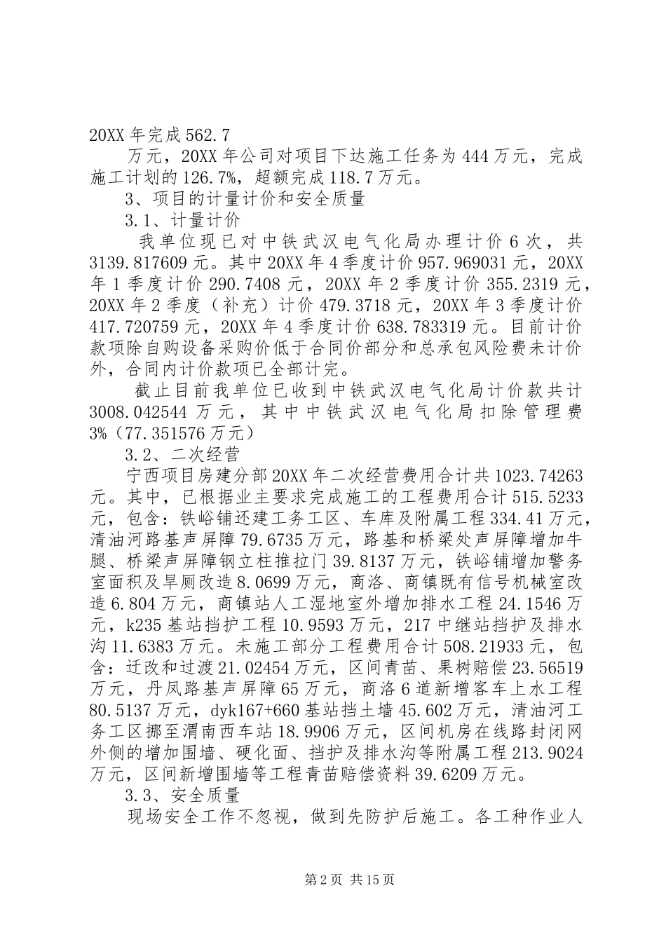 2024年园林处年终行政工作总结范例_第2页
