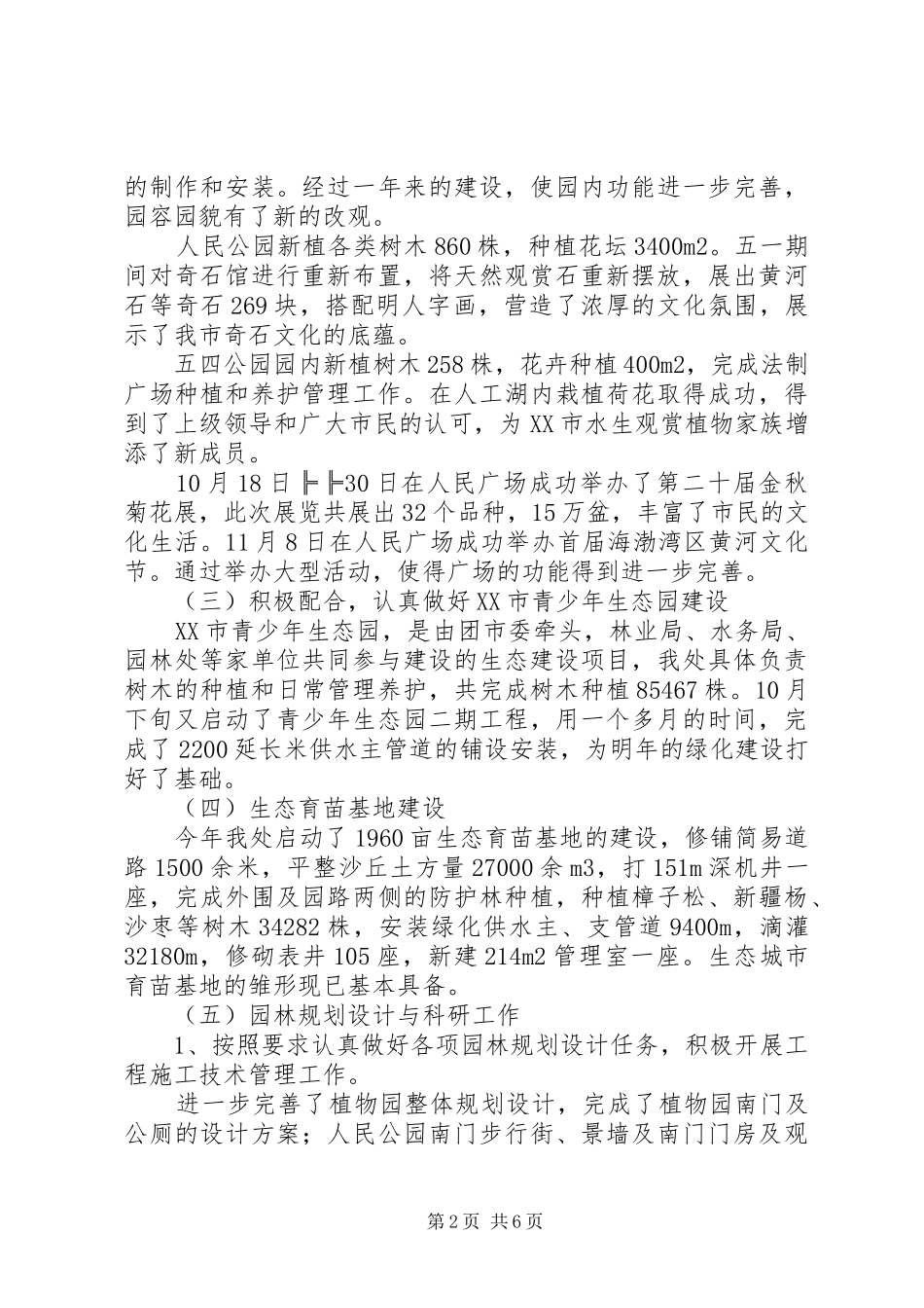 2024年园林处年终行政工作总结范文范例_第2页