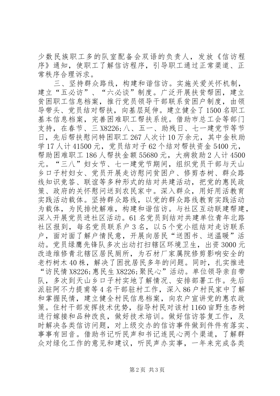 2024年园林处信访工作总结_第2页