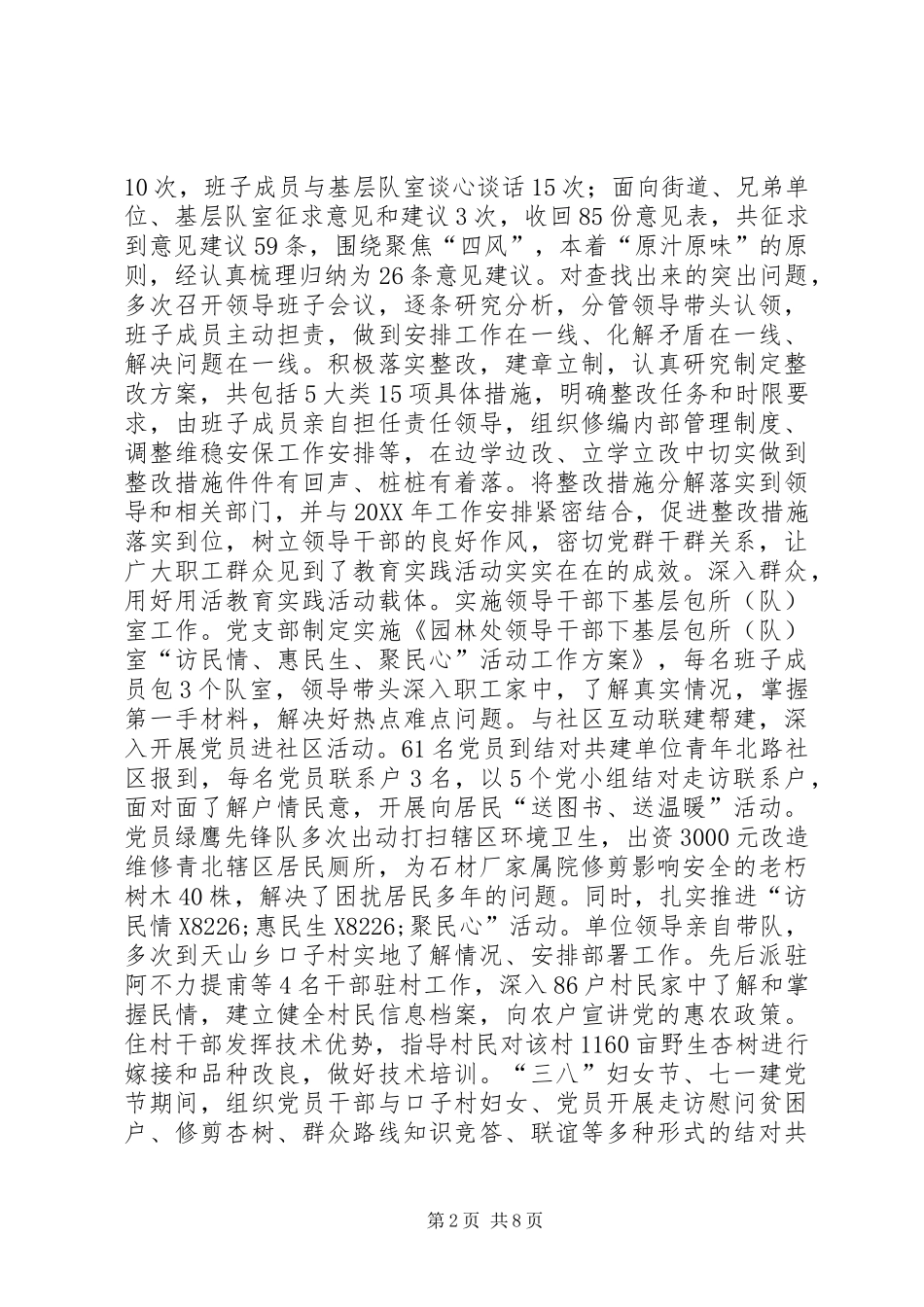 2024年园林处综合目标管理工作总结_第2页