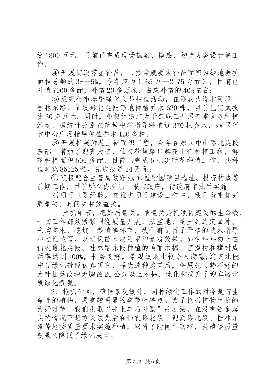 2024年园林管理处工作总结范文_第2页