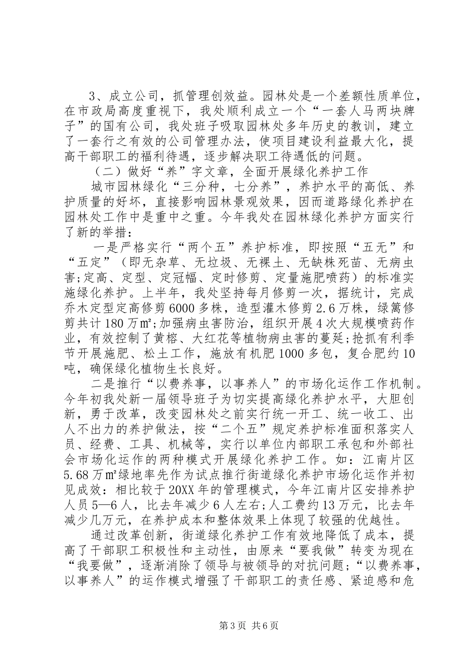 2024年园林管理处工作总结范文_第3页