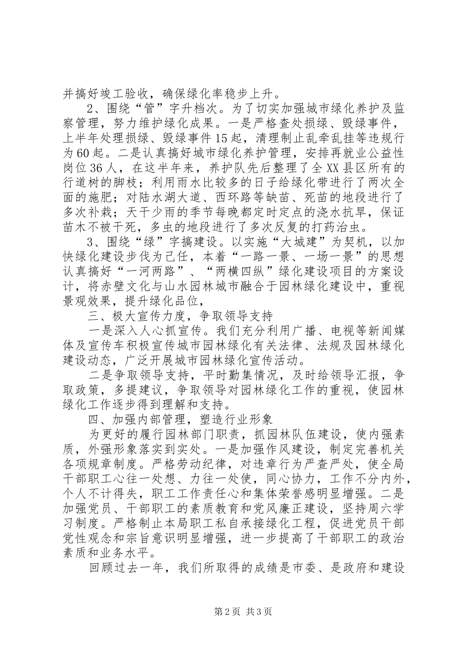 2024年园林管理局工作总结_第2页