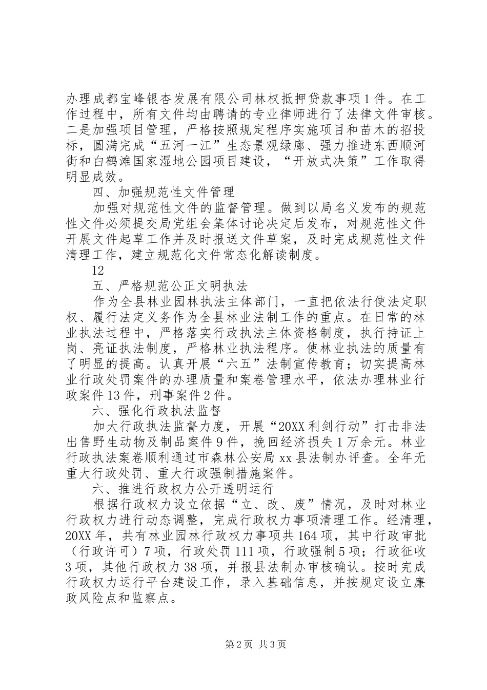 2024年园林管理局依法行政工作总结_第2页