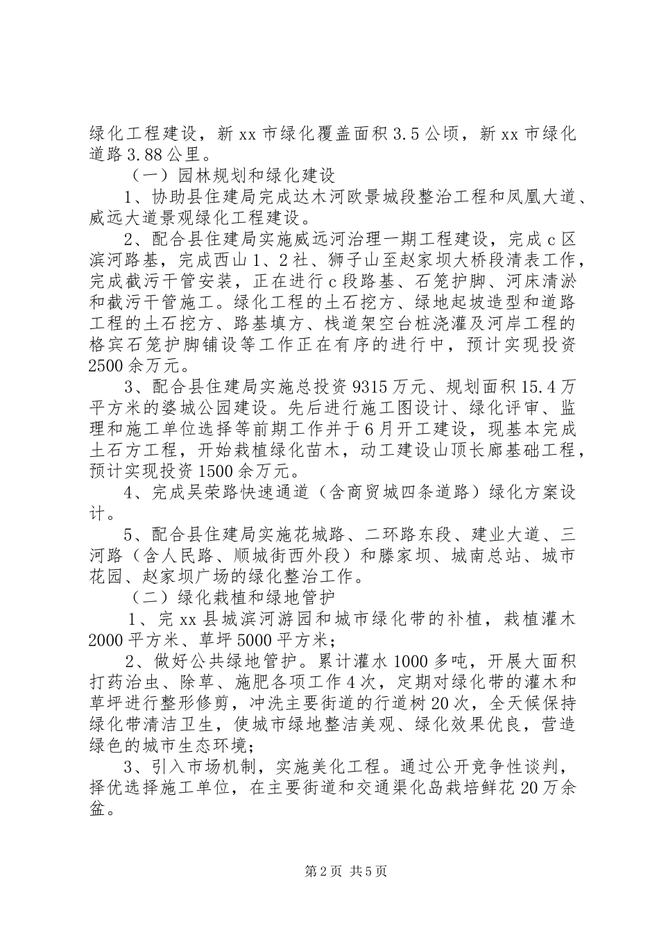 2024年园林管理所工作总结_第2页