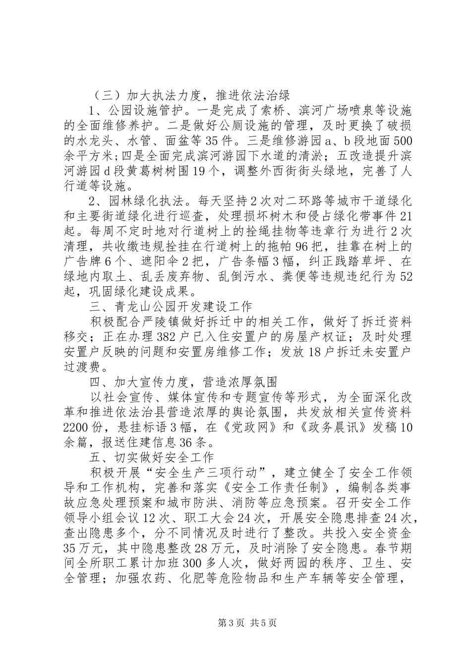 2024年园林管理所工作总结_第3页