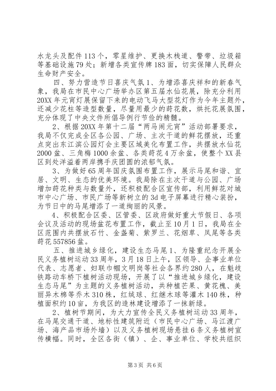 2024年园林局城市绿化工作总结_第3页