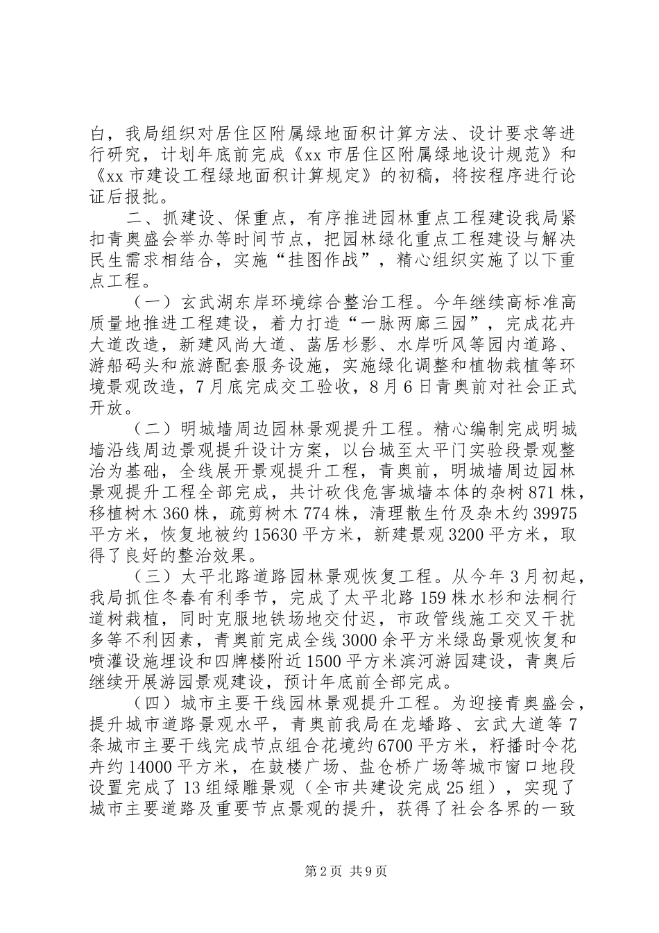2024年园林局工作总结及工作要点_第2页