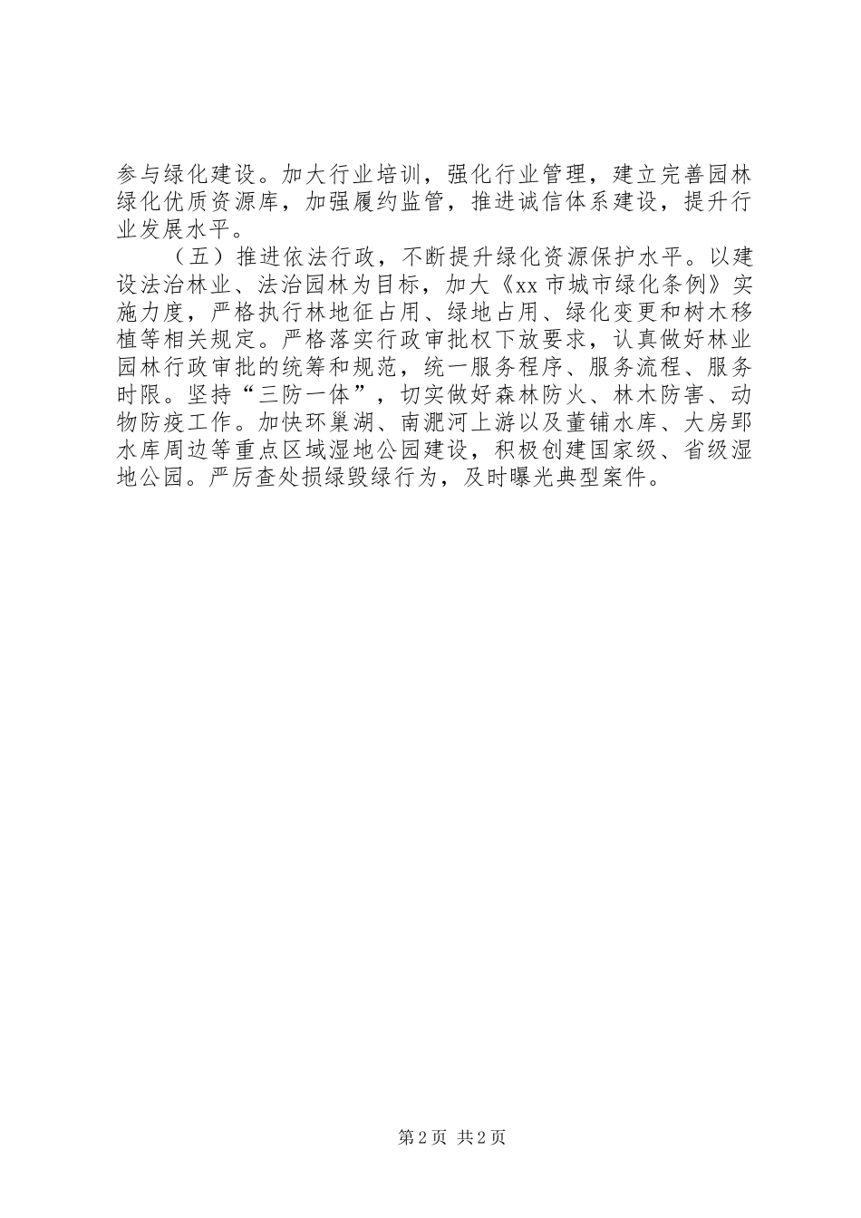 2024年园林局年度工作安排_第2页