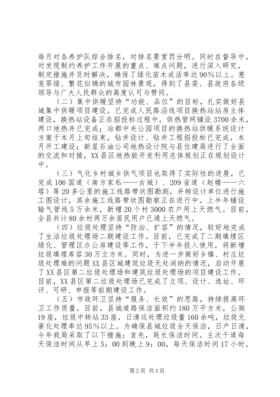 2024年园林局年度绿化工作总结_第2页