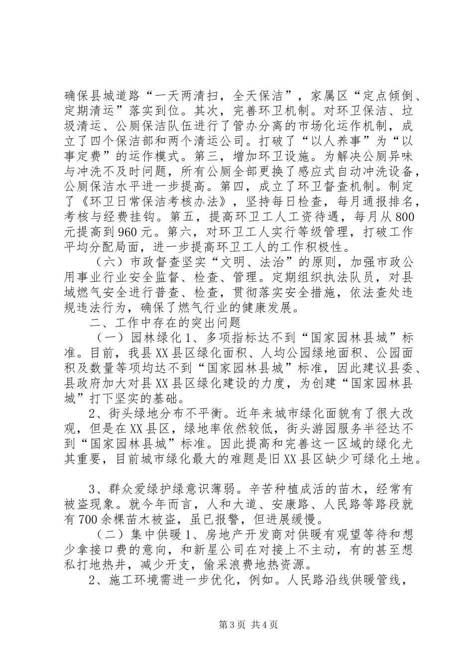 2024年园林局年度绿化工作总结_第3页