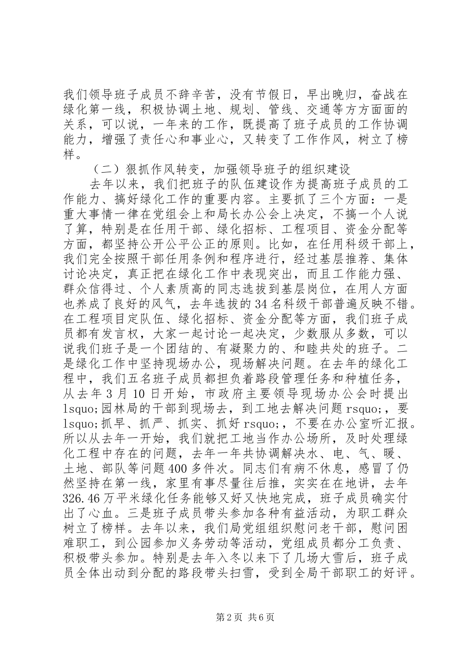 2024年园林局述职报告范文_第2页