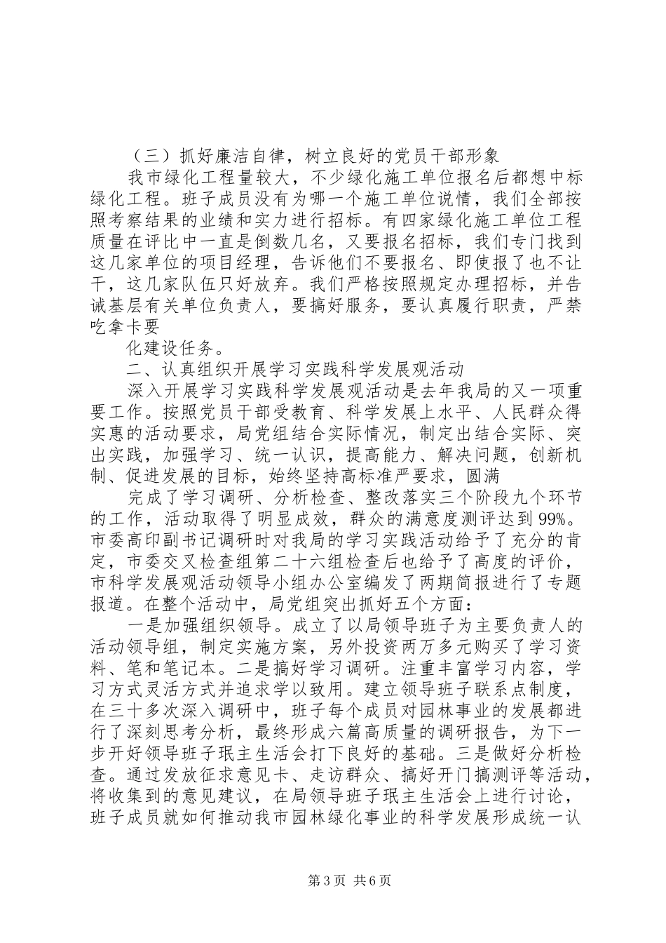 2024年园林局述职报告范文_第3页