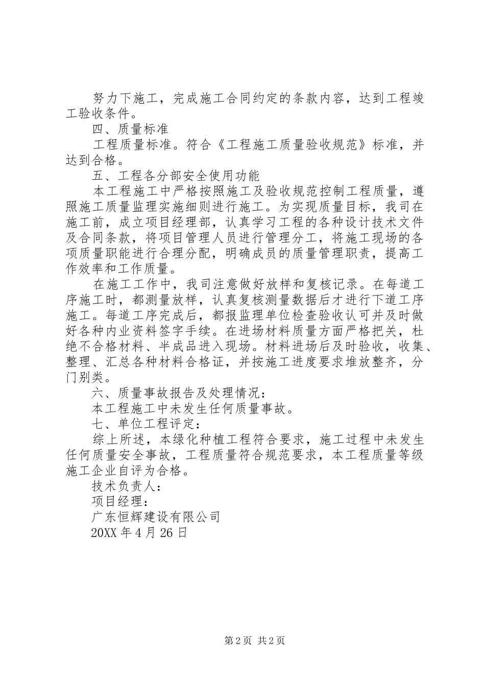 2024年园林绿化工程执行情况报告_第2页