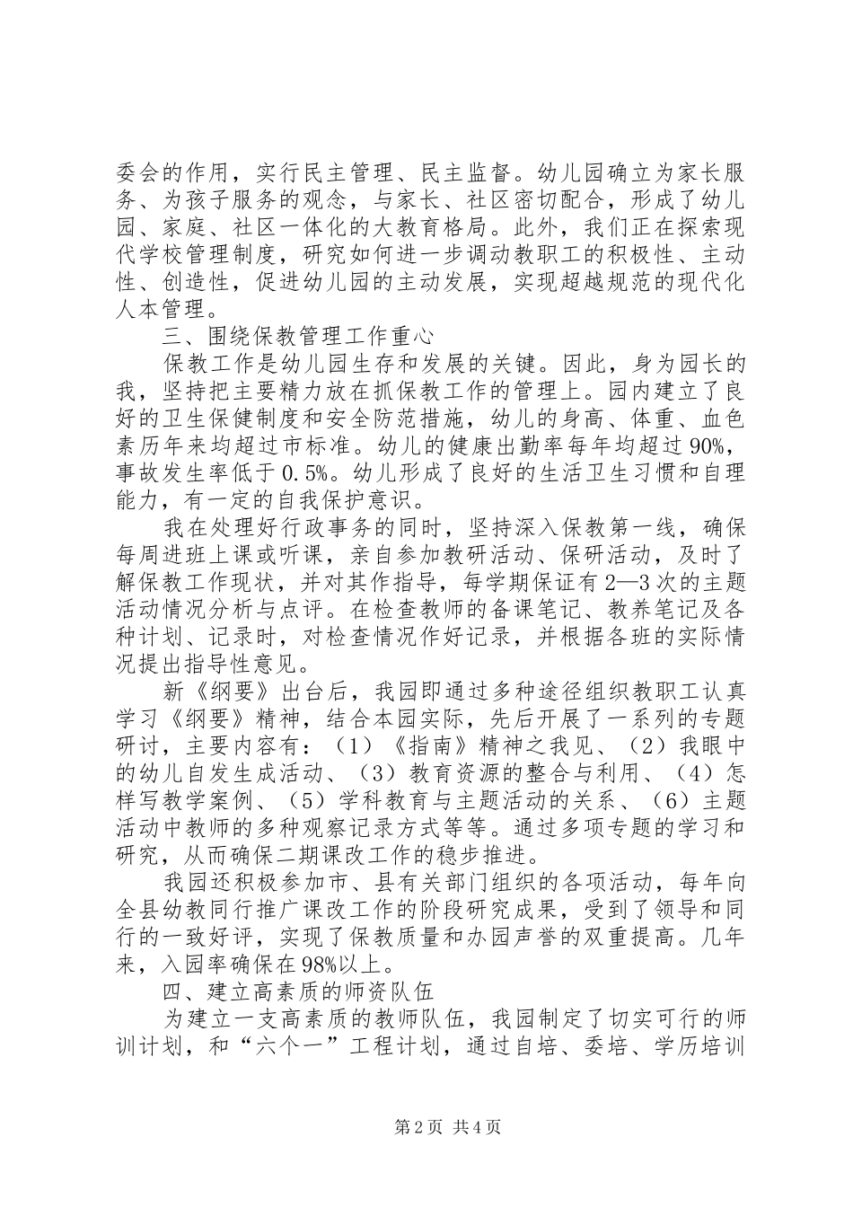 2024年园长个人述职报告范文_第2页