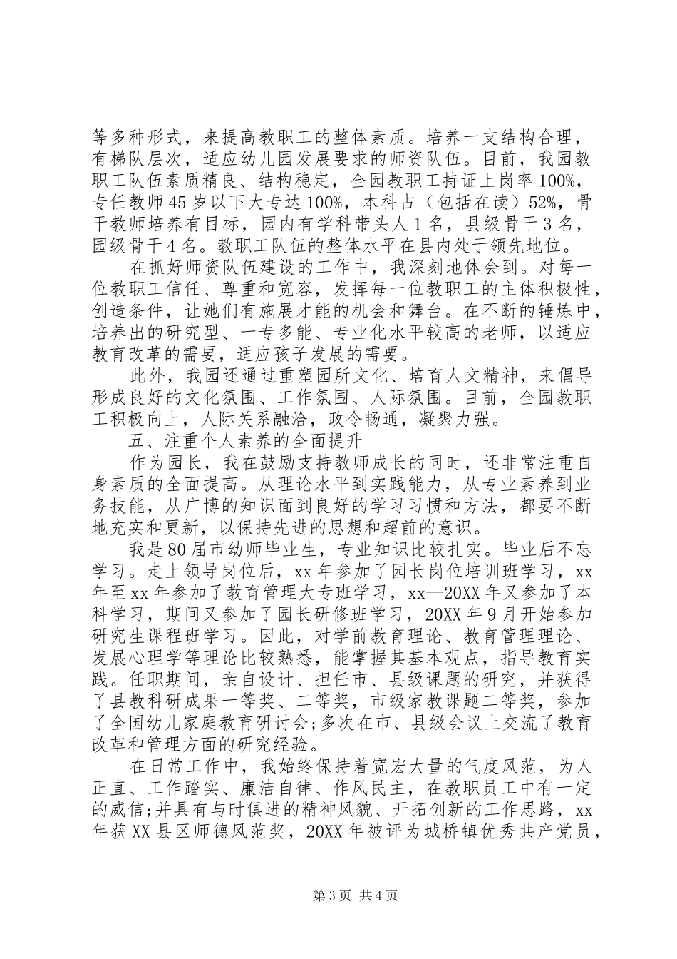 2024年园长个人述职报告范文_第3页