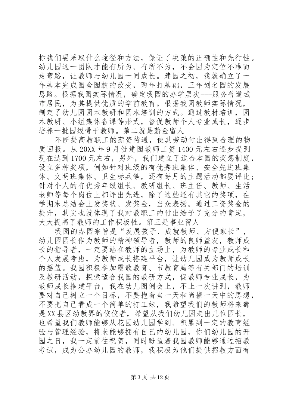 2024年园长交流论坛讲话稿_第3页