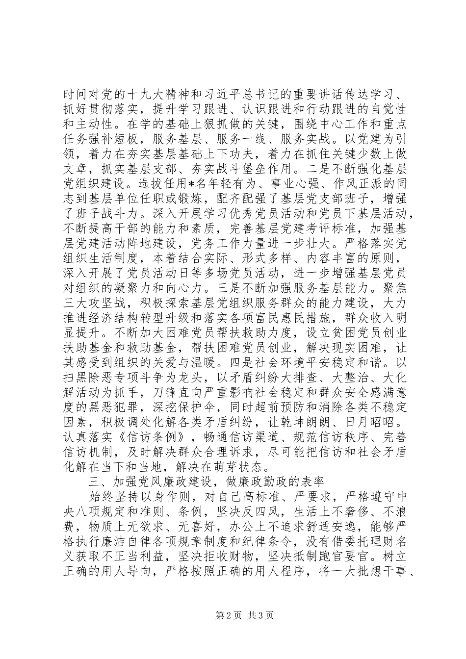 2024年原创党委书记述责述廉报告_第2页