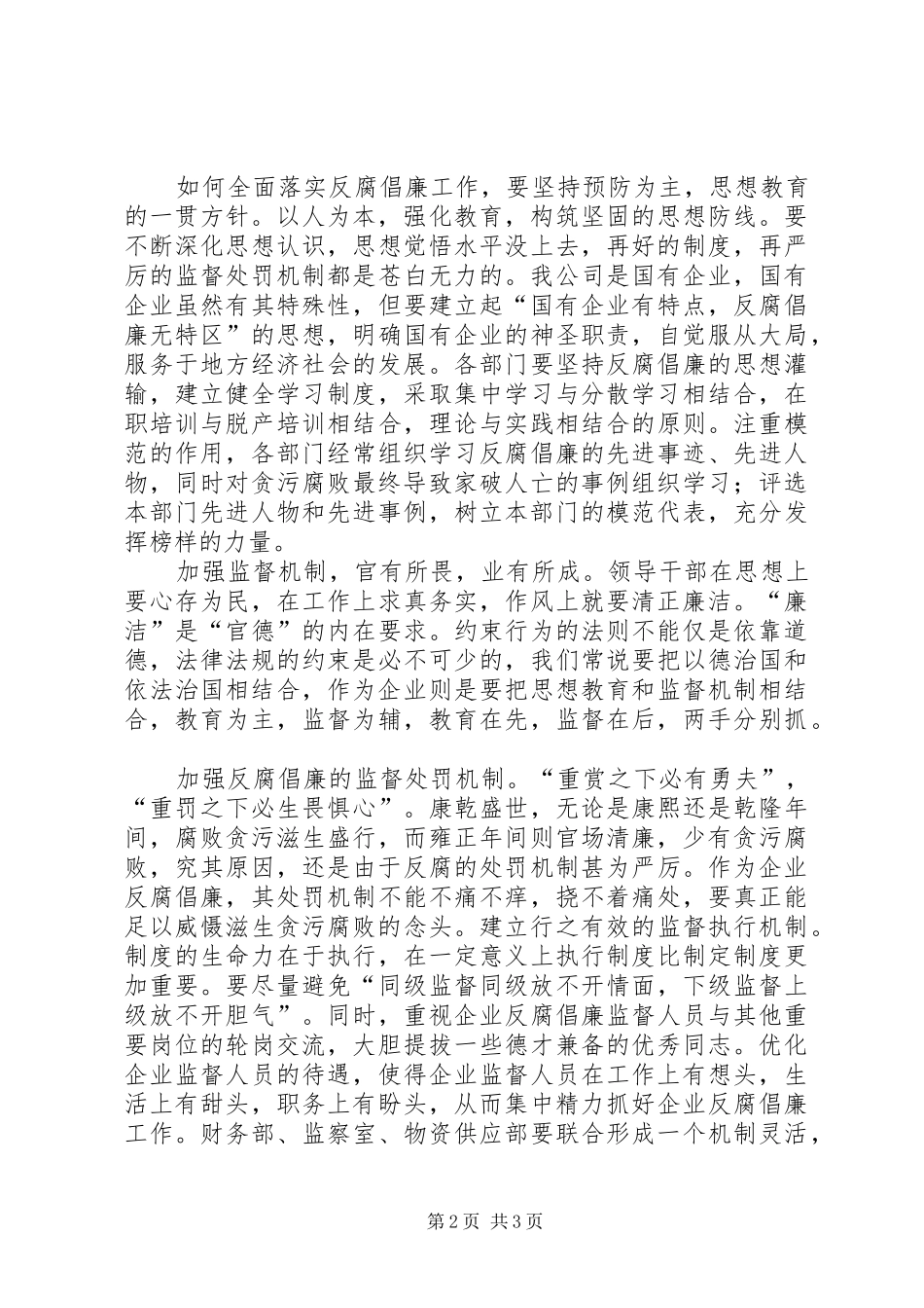 2024年原创反腐倡廉调研报告_第2页