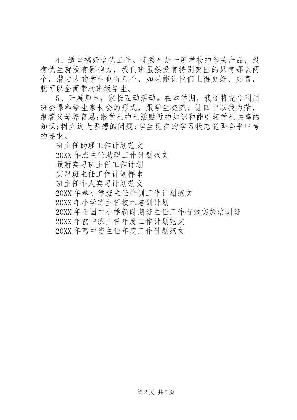 2024年月班主任工作计划_第2页