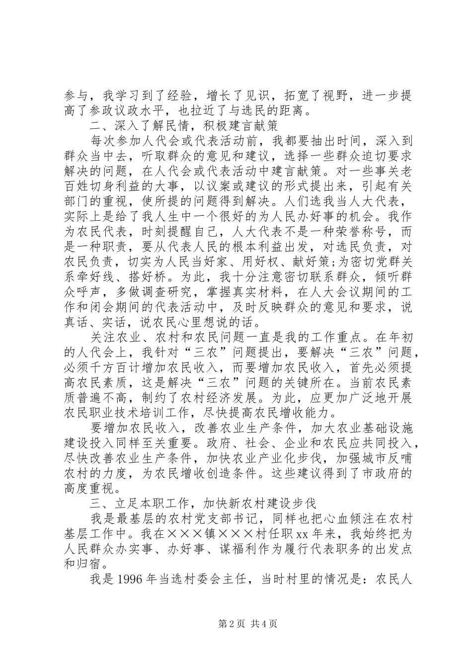 2024年月村干部述职报告范文_第2页