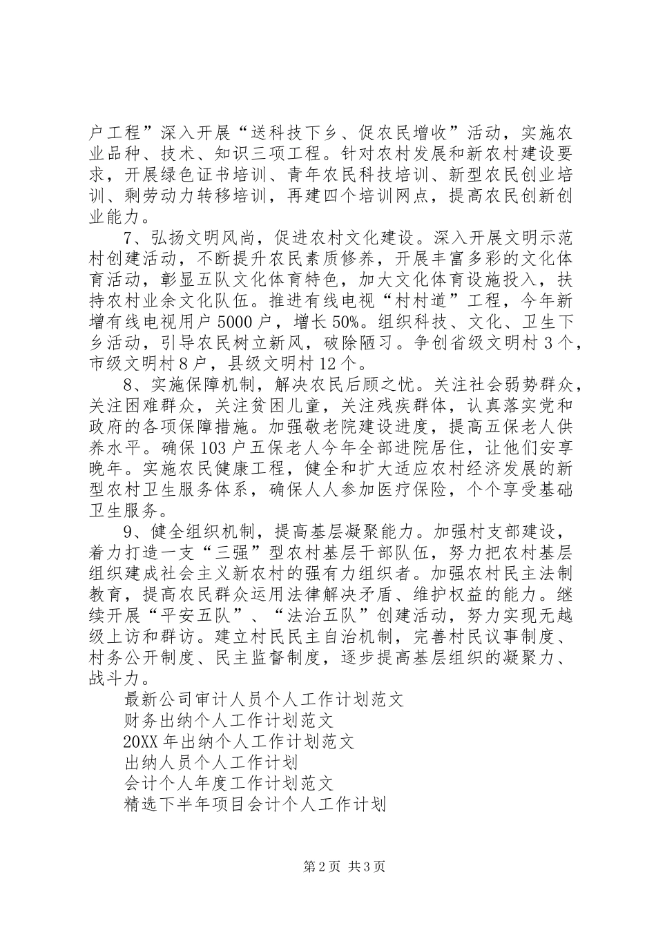 2024年月个人工作计划_第2页