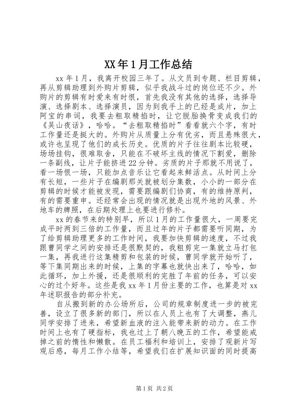 2024年月工作总结_第1页