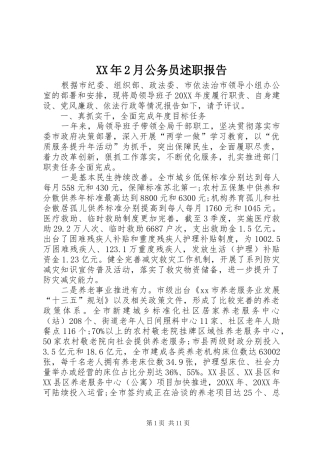 2024年月公务员述职报告