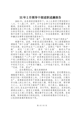 2024年月领导干部述职述廉报告
